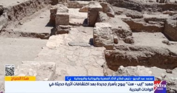 رئيس قطاع الآثار يكشف تفاصيل معمارية جديدة بمعبد القصر القديم بالواحات البحرية رئيس قطاع الآثار يكشف تفاصيل معمارية جديدة بمعبد القصر القديم بالواحات البحرية