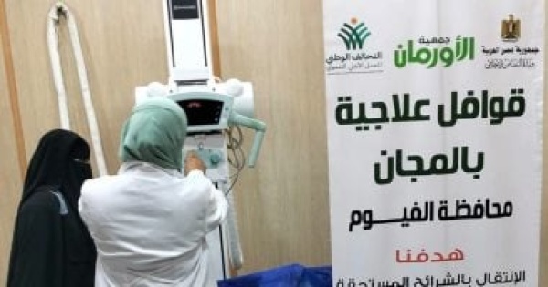 الأورمان تواصل جهودها التنموية في الفيوم والشرقية عبر قوافل طبية ومبادرات دعم الأورمان تواصل جهودها التنموية في الفيوم والشرقية عبر قوافل طبية ومبادرات دعم