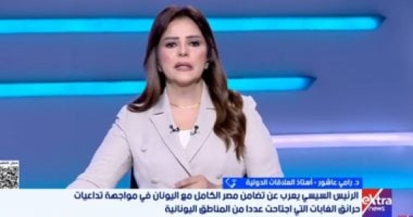 خبير التنسيق المصرى اليونانى يعكس شراكة استراتيجية لحماية منطقة المتوسط خبير التنسيق المصرى اليونانى يعكس شراكة استراتيجية لحماية منطقة المتوسط