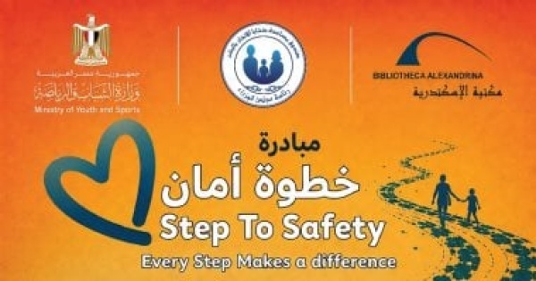 صندوق مساعدة ضحايا الإتجار بالبشر يطلق أولى فعاليات مبادرة خطوة أمان من الإسكندرية صندوق مساعدة ضحايا الإتجار بالبشر يطلق أولى فعاليات مبادرة خطوة أمان من الإسكندرية