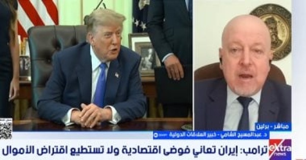 خبير الضغط الاقتصادى على طهران لا يعنى سقوط أو تراجع الحل العسكرى خبير الضغط الاقتصادى على طهران لا يعنى سقوط أو تراجع الحل العسكرى