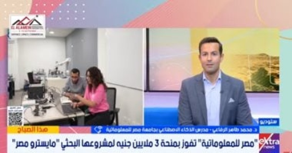 باحث يكشف تفاصيل مشروع مصرى يوظف الذكاء الاصطناعى لتطوير منظومة النقل باحث يكشف تفاصيل مشروع مصرى يوظف الذكاء الاصطناعى لتطوير منظومة النقل