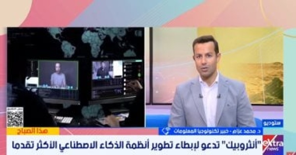 خبير تكنولوجيا دعوات إبطاء تطوير الذكاء الاصطناعى غير قابلة للتطبيق