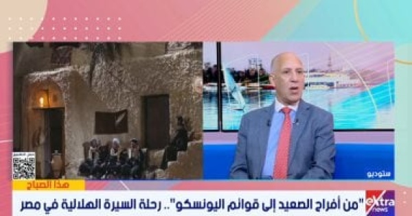 أستاذ أدب شعبى السيرة الهلالية فن مصرى توثق قيم المجتمع وتحافظ على الهوية أستاذ أدب شعبى السيرة الهلالية فن مصرى توثق قيم المجتمع وتحافظ على الهوية
