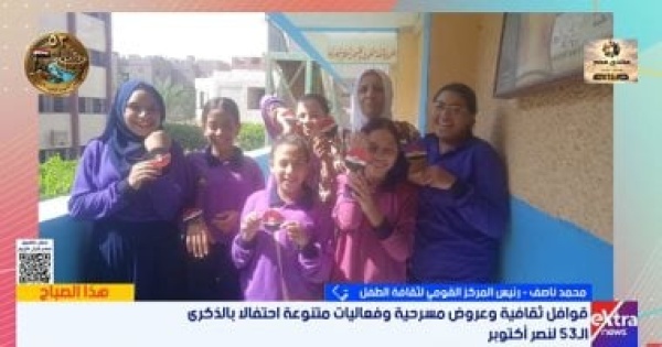 القومى لثقافة الطفل فعاليات فنية للأطفال احتفال ا بذكرى انتصارات أكتوبر