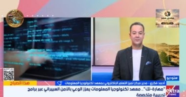 معهد تكنولوجيا المعلومات يطلق منصة مهارة تك مجانا لتعلم البرمجيات والـ ai