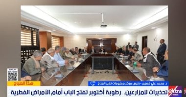 الزراعة تحذر من طقس أكتوبر على المحاصيل ومركز تغير المناخ يصدر توصيات يومية الزراعة تحذر من طقس أكتوبر على المحاصيل ومركز تغير المناخ يصدر توصيات يومية