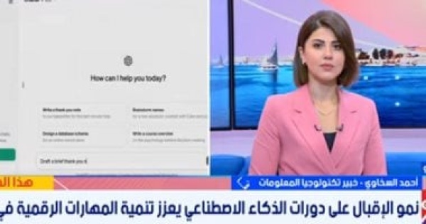 خبير مصر تحتل المركز الرابع إقليميا فى اكتساب مهارات الذكاء الاصطناعى خبير مصر تحتل المركز الرابع إقليميا فى اكتساب مهارات الذكاء الاصطناعى