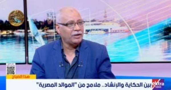 أستاذ فلكلور وتراث شعبى يكشف أسرار الاحتفاء بالموالد المصرية
