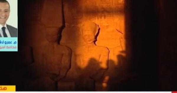محافظ أسوان 8 آلاف زائر شهدوا تعامد الشمس على معبد أبو سمبل محافظ أسوان 8 آلاف زائر شهدوا تعامد الشمس على معبد أبو سمبل