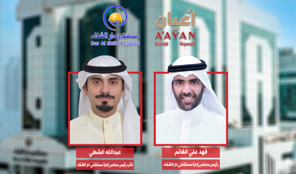 أعيان تسيطر على مجلس إدارة مستشفى دار الشفاء أعيان تسيطر على مجلس إدارة مستشفى دار الشفاء