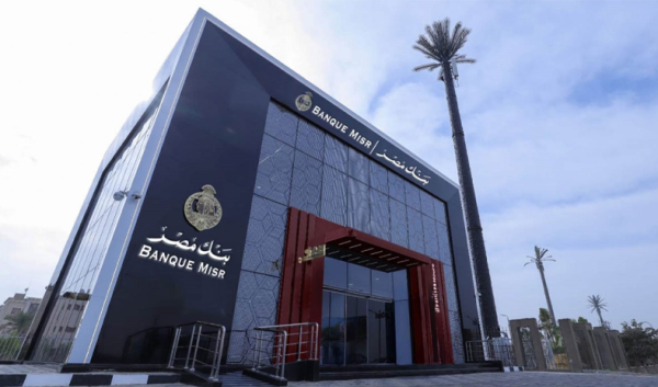 مصرف الإمارات المركزي فروع بنك مصر تزاول أعمالها بصورة طبيعية
