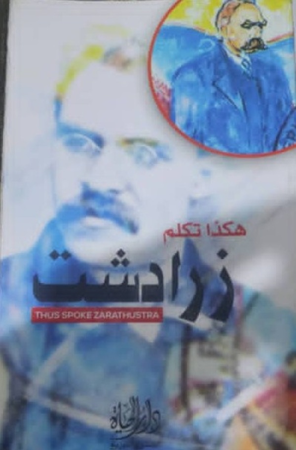 هكذا تكلم زرادشت رحلة طويلة بين الجبل والإنسان