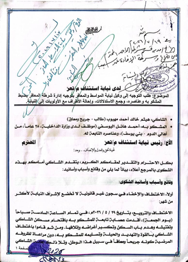 تعز مواطن يتهم جهات أمنية في المعافر بسلسلة انتهاكات ويطالب بالتحقيق وإنصافه