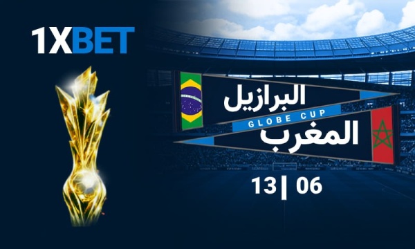 المغرب ضد البرازيل 2026 المغرب ضد البرازيل 2026