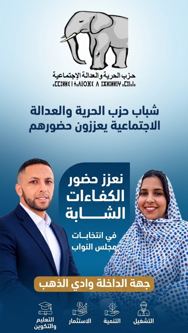 شباب حزب الحرية والعدالة الاجتماعية يعززون حضورهم في انتخابات مجلس النواب بجهة الداخلة وادي الذهب