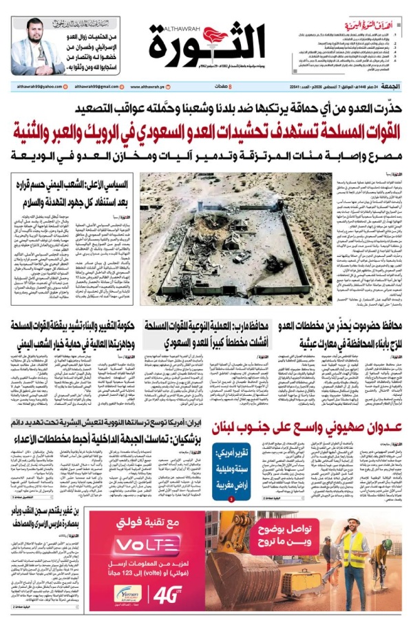 صحيفة الثورة الجمعه 24 صفر 1448 7 اغسطس 2026