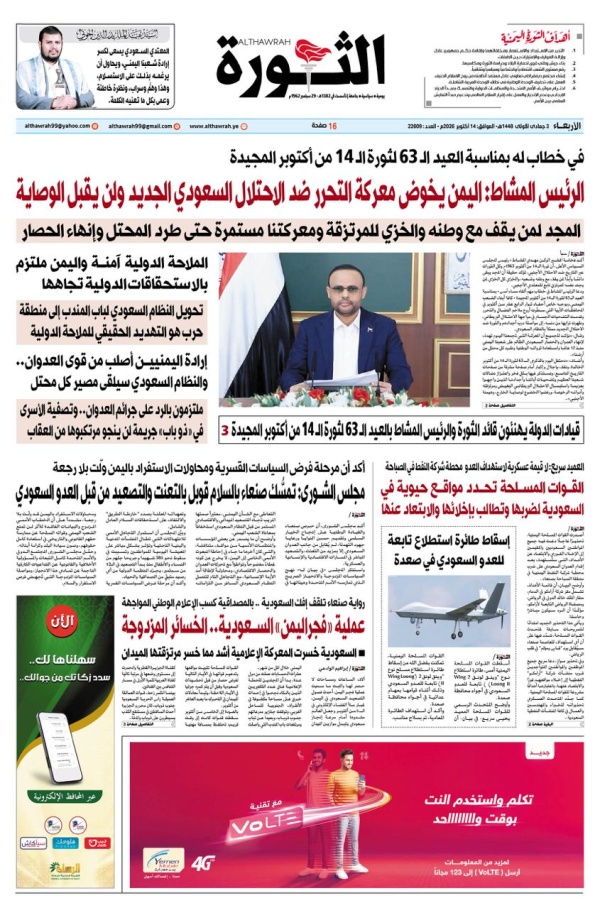 صحيفة الثورة الاربعاء 3 جمادى الاولى 1448 14 اكتوبر 2026