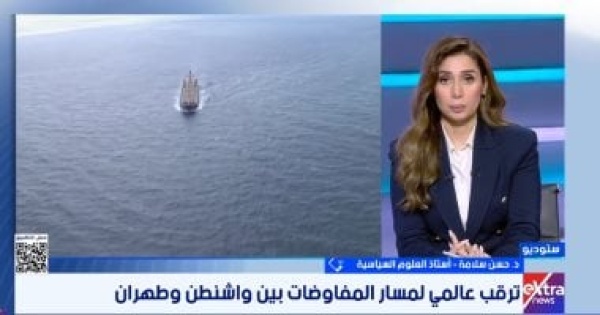 أستاذ علوم سياسية لإكسترا نيوز استهداف إيران لسيادة الخليج خطأ استراتيجى أستاذ علوم سياسية لإكسترا نيوز استهداف إيران لسيادة الخليج خطأ استراتيجى