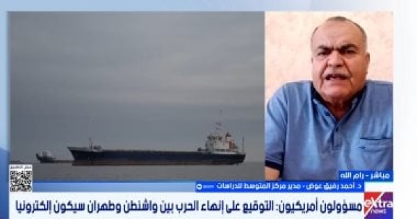 خبير واشنطن تدرك تماما التكلفة الباهظة لأى مواجهة عسكرية مباشرة مع إيران خبير واشنطن تدرك تماما التكلفة الباهظة لأى مواجهة عسكرية مباشرة مع إيران