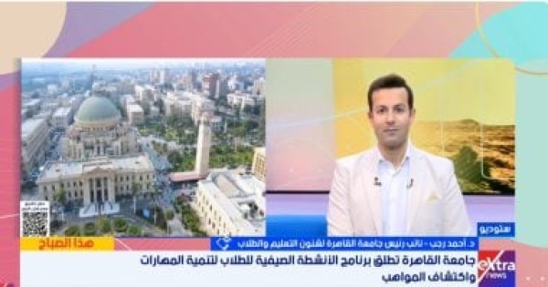 نائب رئيس جامعة القاهرة مسابقات متكاملة للذكاء الاصطناعى فى الإجازة الصيفية نائب رئيس جامعة القاهرة مسابقات متكاملة للذكاء الاصطناعى فى الإجازة الصيفية