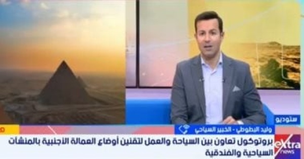 خبير سياحى لإكسترا نيوز قفزة فى نسب إنفاق السائحين بمصر وصلت إلى 40 خبير سياحى لإكسترا نيوز قفزة فى نسب إنفاق السائحين بمصر وصلت إلى 40