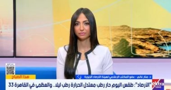 الأرصاد الجوية لإكسترا نيوز صيف 2026 يشهد ارتفاعا فى نسب الرطوبة الأرصاد الجوية لإكسترا نيوز صيف 2026 يشهد ارتفاعا فى نسب الرطوبة