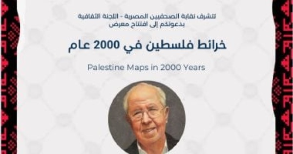 نقابة الصحفيين تطلق أسبوع ا ثقافي ا وفنيا لدعم القضية الفلسطينية نقابة الصحفيين تطلق أسبوع ا ثقافي ا وفنيا لدعم القضية الفلسطينية
