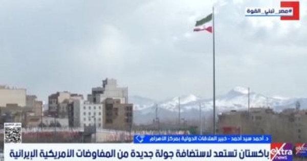 خبير خطاب البرلمان الإيرانى لا يعكس الرغبة الحقيقية فى استحالة السلام مع أمريكا خبير خطاب البرلمان الإيرانى لا يعكس الرغبة الحقيقية فى استحالة السلام مع أمريكا