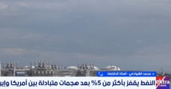 خبير اقتصادى الصراع الإيرانى الأمريكى يتسبب فى تفاقم أسعار النفط عالميا خبير اقتصادى الصراع الإيرانى الأمريكى يتسبب فى تفاقم أسعار النفط عالميا