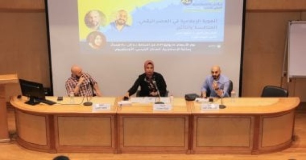 الهوية الإعلامية في العصر الرقمي ضمن فعاليات معرض مكتبة الإسكندرية الدولي للكتاب الهوية الإعلامية في العصر الرقمي ضمن فعاليات معرض مكتبة الإسكندرية الدولي للكتاب