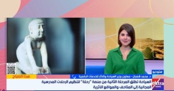 معاون وزير السياحة منصة رحلة ساهمت فى تنظيم الرحلات المدرسية للمواقع الأثرية معاون وزير السياحة منصة رحلة ساهمت فى تنظيم الرحلات المدرسية للمواقع الأثرية