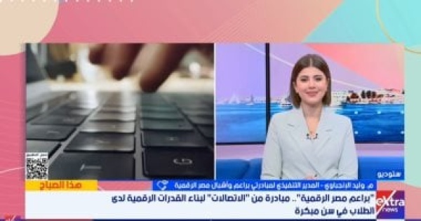 الاتصالات قبول 25 ألف طالب فى البرنامج الصيفى لمبادرة براعم مصر الرقمية