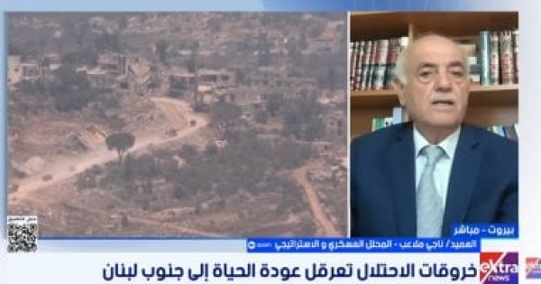 خبير لإكسترا نيوز الجيش اللبنانى يشن إجراءات صارمة للاستقرار فى الجنوب