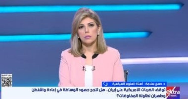 خبير لإكسترا نيوز التفاوض الطريق الأكثر واقعية بين طهران والولايات المتحدة خبير لإكسترا نيوز التفاوض الطريق الأكثر واقعية بين طهران والولايات المتحدة
