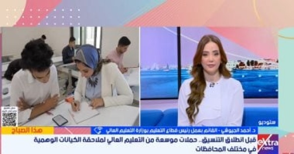 رئيس قطاع التعليم يحذر خريجى الثانوية العامة من الكيانات غير المرخصة
