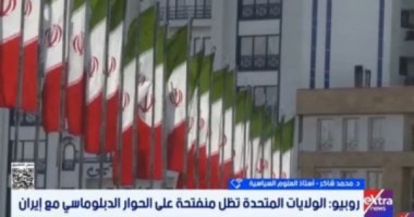 أستاذ علوم سياسية المشهد بين الولايات المتحدة وإيران كان متوقعا لهدنة قصيرة أستاذ علوم سياسية المشهد بين الولايات المتحدة وإيران كان متوقعا لهدنة قصيرة