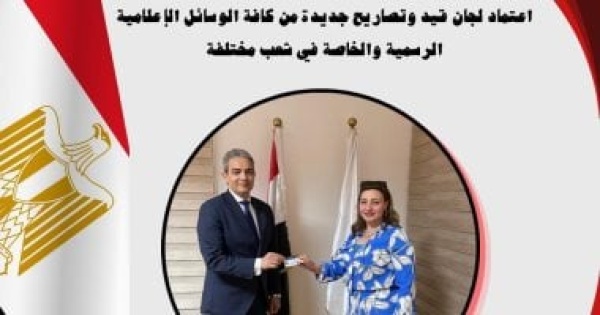 نقيب الإعلاميين اعتماد لجان قيد وتصاريح جديدة لتنظيم وضبط المشهد الإعلامى نقيب الإعلاميين اعتماد لجان قيد وتصاريح جديدة لتنظيم وضبط المشهد الإعلامى