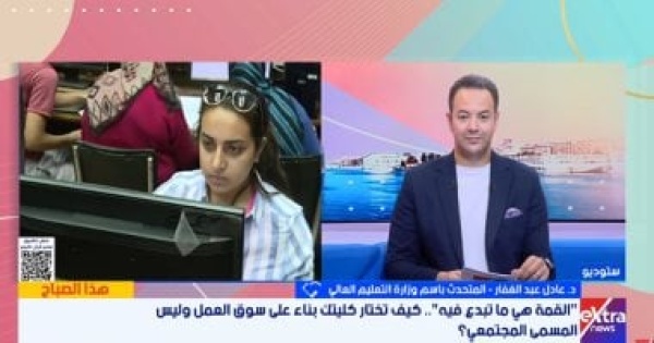 التعليم العالى موقع التنسيق الإلكترونى جاهز وآخر تعديل للرغبات هو المعتمد