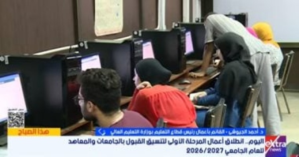 التعليم العالى تقدم نصائح ذهبية للطلبة مع بدء تنسيق المرحلة الأولى