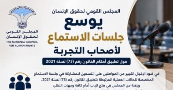 القومى لحقوق الإنسان يوسع مناقشاته لتقييم تطبيق قانون فصل الموظف متعاطى المخدرات القومى لحقوق الإنسان يوسع مناقشاته لتقييم تطبيق قانون فصل الموظف متعاطى المخدرات