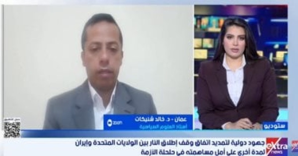 أستاذ علوم سياسية 3 سيناريوهات متوقعة بعد انتهاء الهدنة مع إيران أستاذ علوم سياسية 3 سيناريوهات متوقعة بعد انتهاء الهدنة مع إيران