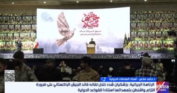 أستاذ علاقات دولية زيارة قائد الجيش الباكستانى لإيران تدعم جهود الوساطة
