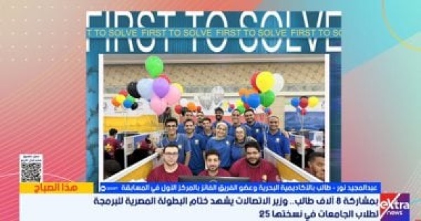 طالب بالأكاديمية البحرية يكشف تفاصيل فوزه بالمركز الأول فى مسابقة البرمجة