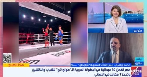 الاتحاد المصرى للمواى تاى 7 لاعبين يتأهلون لنهائى البطولة العربية فى ليبيا الاتحاد المصرى للمواى تاى 7 لاعبين يتأهلون لنهائى البطولة العربية فى ليبيا