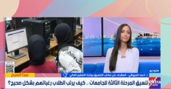 التنسيق لطلاب المرحلة الثالثة الرغبة الـ75 مهمة مثل الأولى وراجعوا العام الماضى