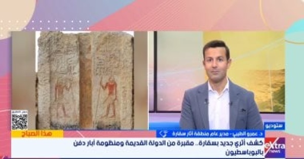 مدير آثار سقارة الكشف عن مقبرة سخنتيو بتاح وتوابيت حجرية مغلقة بجبانة البوباسطيون مدير آثار سقارة الكشف عن مقبرة سخنتيو بتاح وتوابيت حجرية مغلقة بجبانة البوباسطيون