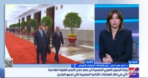 خبير مصر بوابة الصين للشرق الأوسط وأفريقيا والشراكة مع القاهرة تحقق مصالح مشتركة