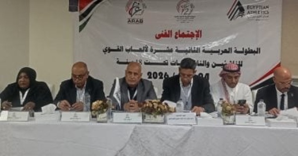15 دولة تشارك فى البطولة العربية لألعاب القوى تحت 18 سنة بالقاهرة