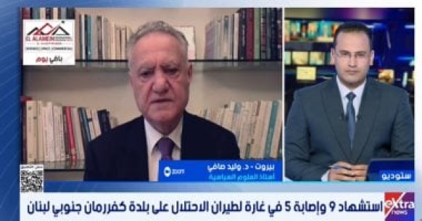 أستاذ علوم سياسية إسرائيل تواصل خرق اتفاق الإطار فى لبنان وتواجه قيودا أمريكية أستاذ علوم سياسية إسرائيل تواصل خرق اتفاق الإطار فى لبنان وتواجه قيودا أمريكية